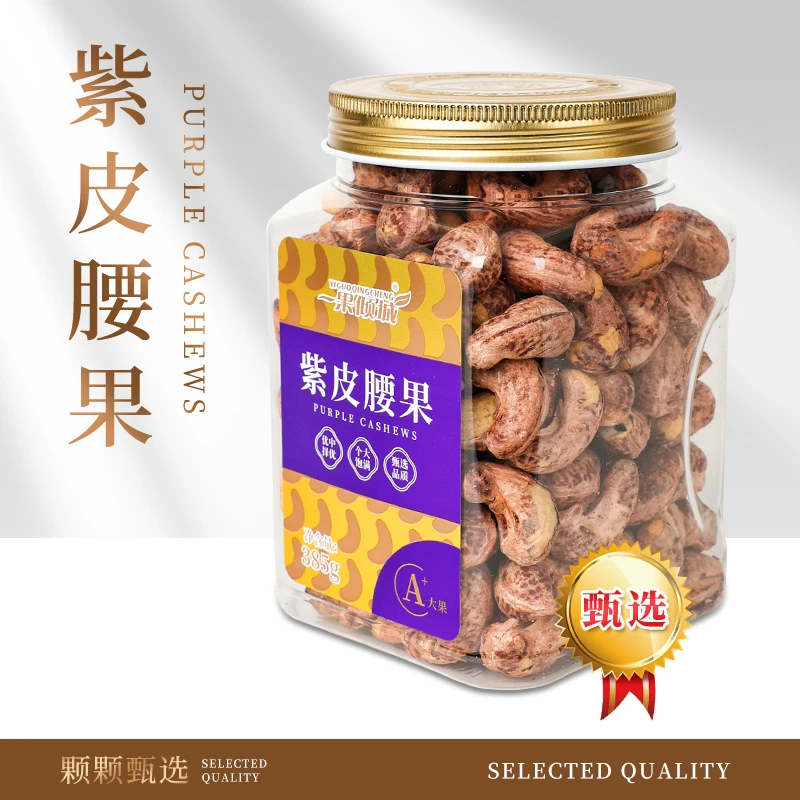 【一果倾城】大颗粒紫皮带衣大腰果385g*1罐