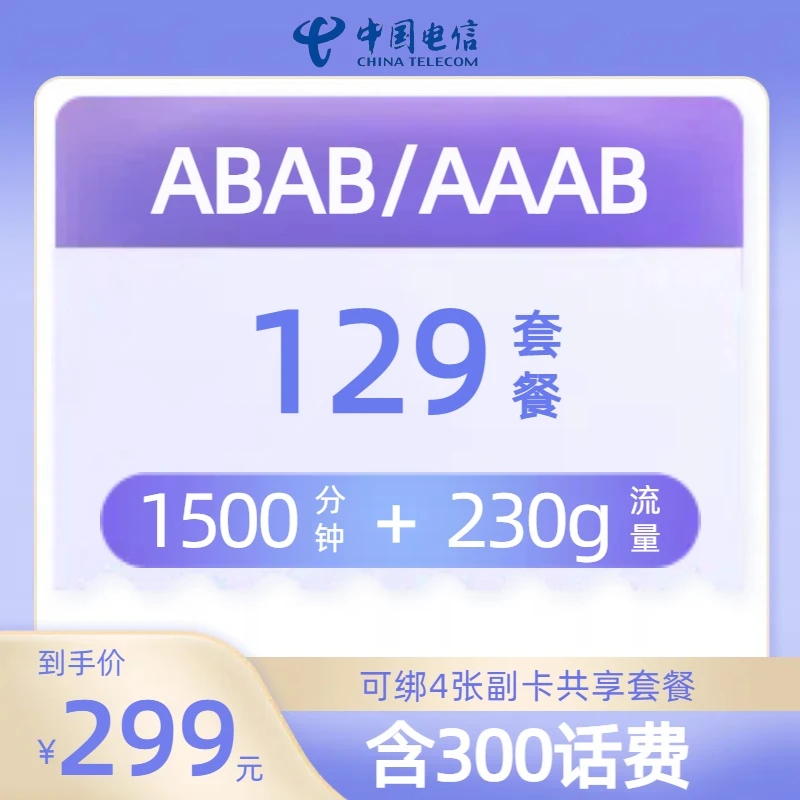 精选号 ABAB号 黔西南号码选号办理-500兆宽带