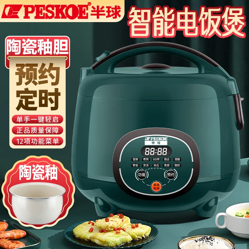 正品半球智能电饭煲家用1.2L-3-4-5升预约1-2-46-8人全自动电饭锅
