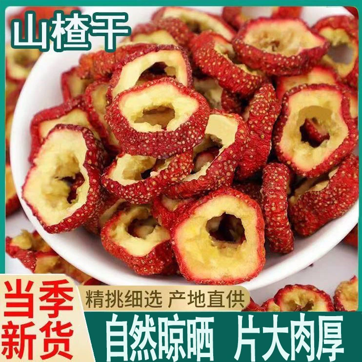 【山楂圈】新货无核山楂圈黄芪山楂片精选新鲜泡水无硫酸酸甜甜