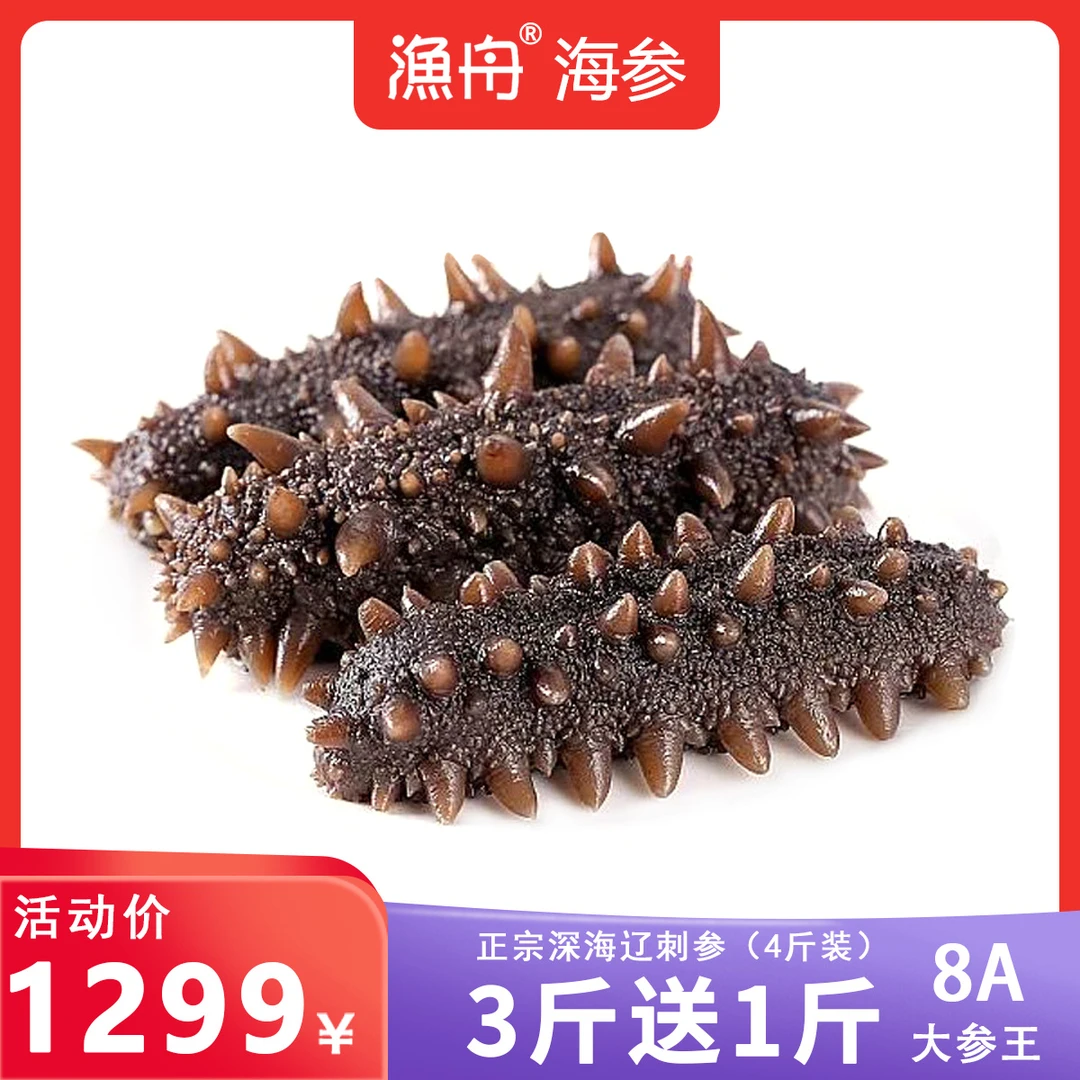 【4斤装海参王】8A5-6头野生大连辽刺参鲜食滋补营养品口感Q弹即食