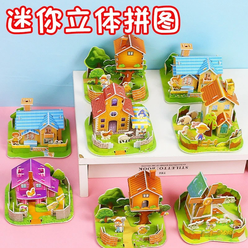 儿童卡通3D立体小房子拼图3-6岁儿童DIY益智手工迷你拼图创意玩具
