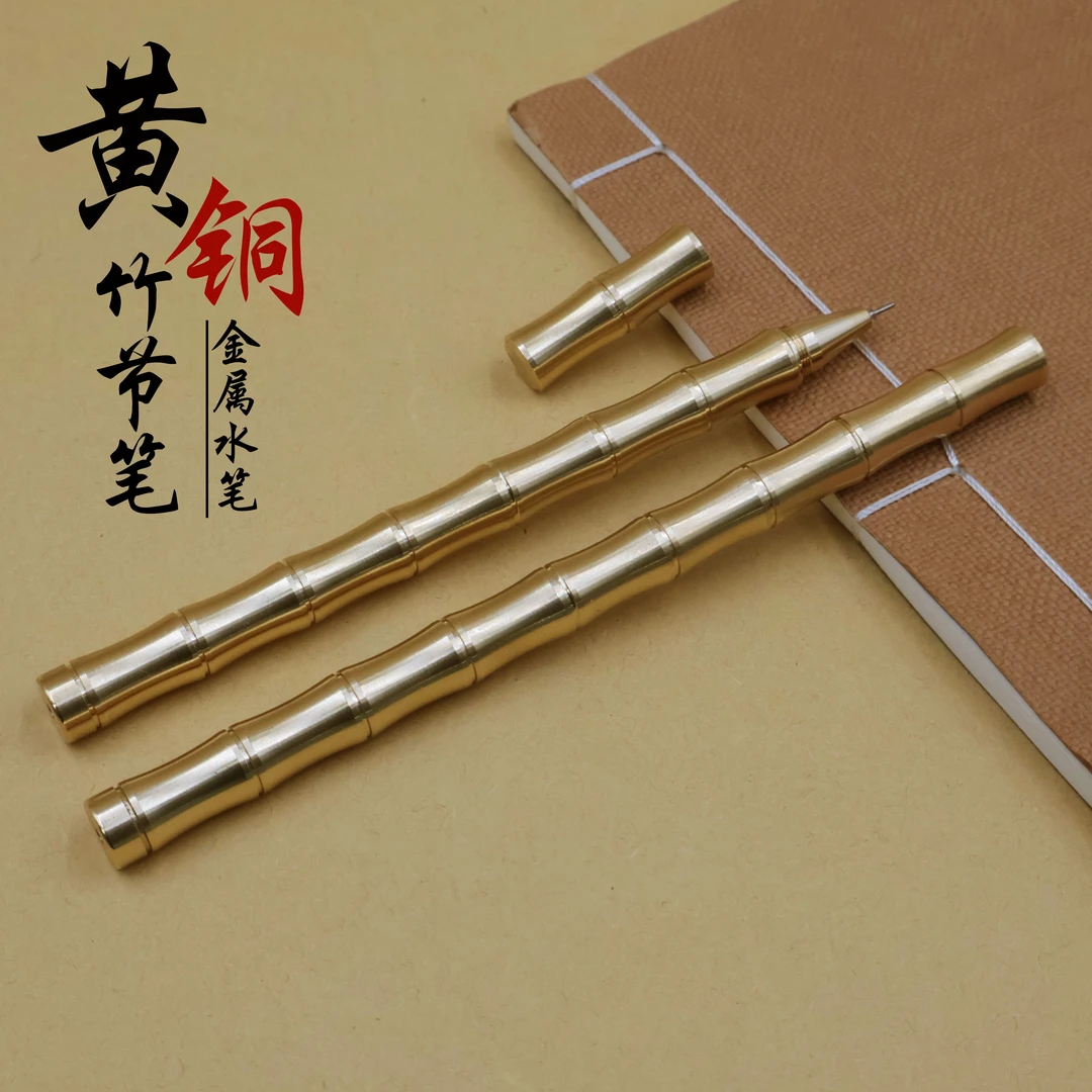 黄铜竹节笔金属笔黄铜笔高档商务办公送礼新中性签字笔复古工艺品