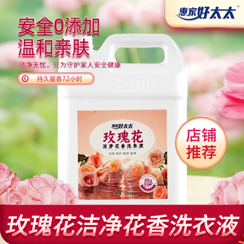 【10斤装】玫瑰花香洗衣液大瓶留香强效去污干了以后很香的洗衣液