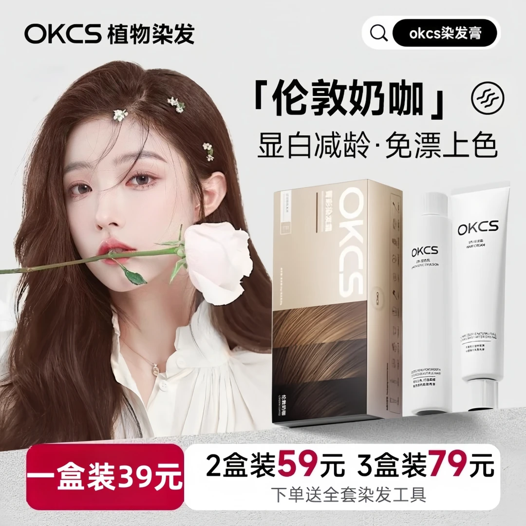 OKCS染发膏亚麻灰棕色染发剂盖白发学生显白流行色染发颜色推荐潮