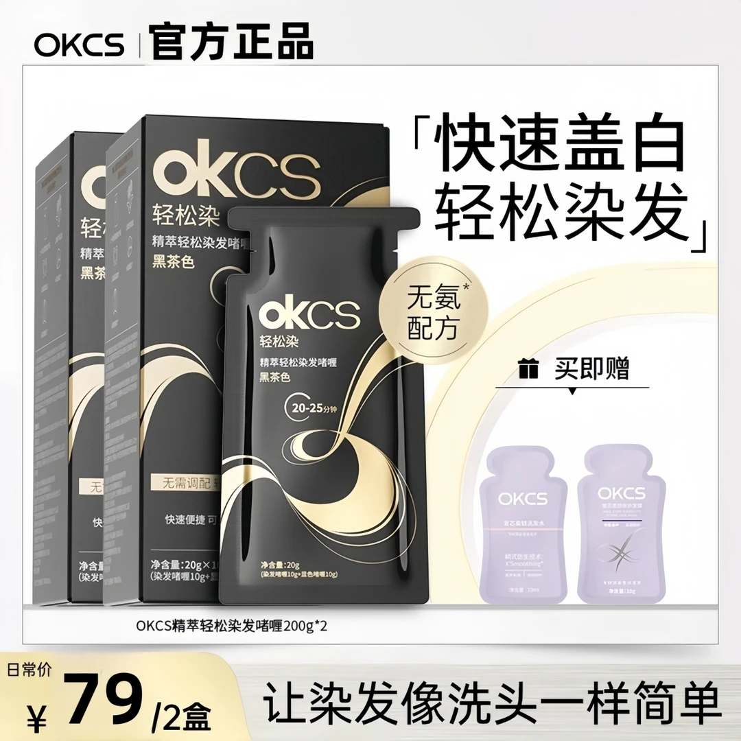OKCS轻松染发啫喱植萃泡泡染发膏盖白发植萃护染膏温和不刺激家用