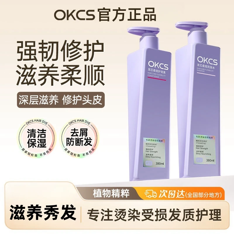 OKCS洗发水控油蓬松去屑清洁洗发水膏护发素洗护套装柔顺滋养修护