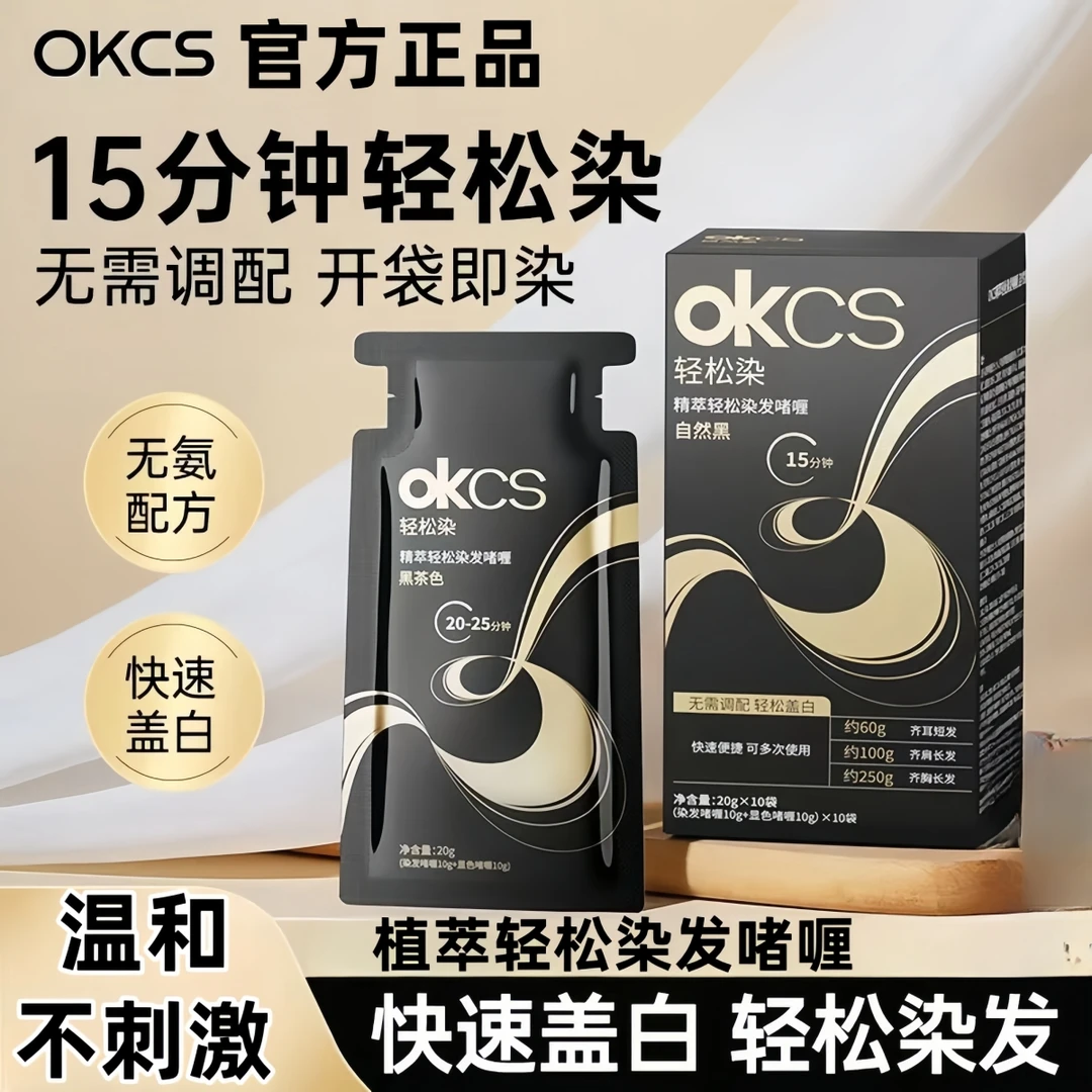 OKCS轻松染发啫喱植萃泡泡染发膏剂遮盖白发植萃护染膏#平替好物
