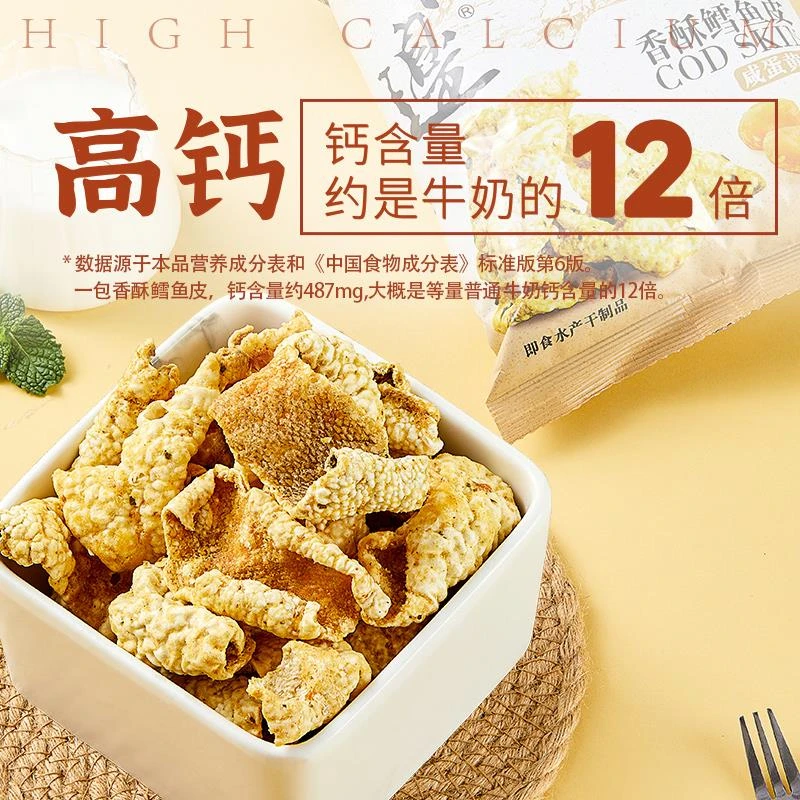 开袋即食香酥鳕鱼皮鱼皮干香脆鱼皮批发藤椒咸蛋黄休闲零食小吃