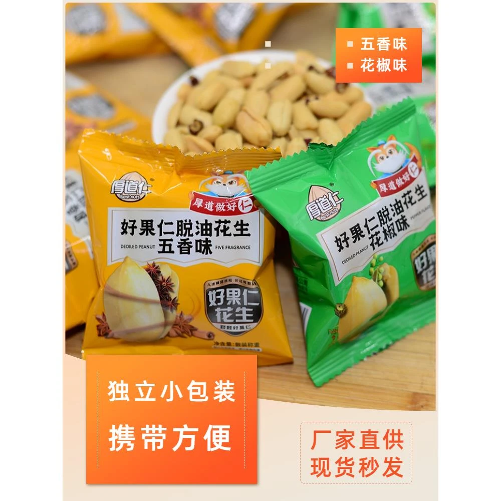 厚道仁脱油花生米果仁去脱皮花椒五香下酒菜休闲小袋零食品花生豆