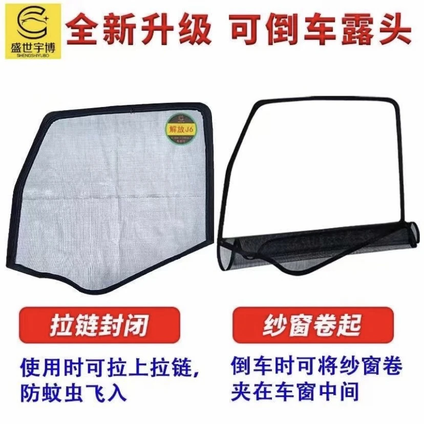 货车专车专用框架纱窗