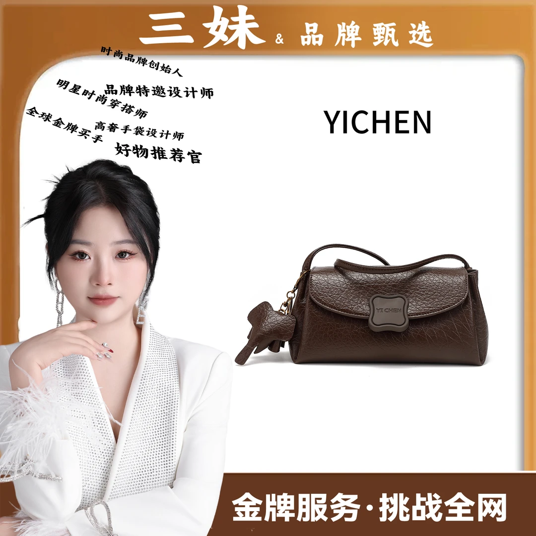 【三妹设计师款】YICHEN单肩斜挎大象纹便携包包（赠挂件）23267