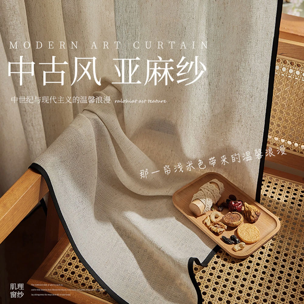 meilinge/美琳格2025年新款客厅卧室北欧中古风米色定制窗纱纱帘
