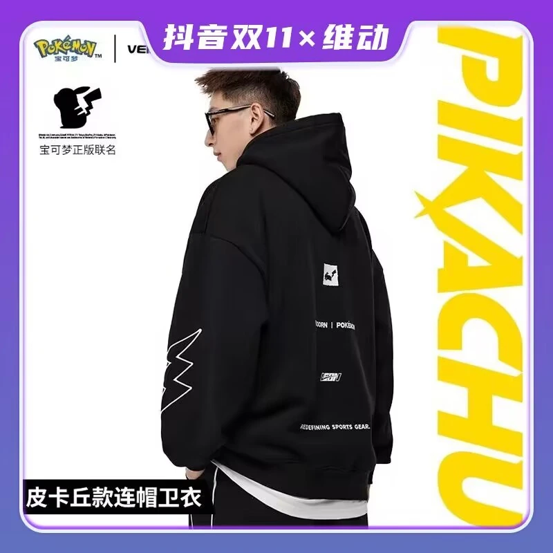【维动体育双11狂欢】维动皮卡丘款连帽卫衣运动卫衣篮球秋冬宽松