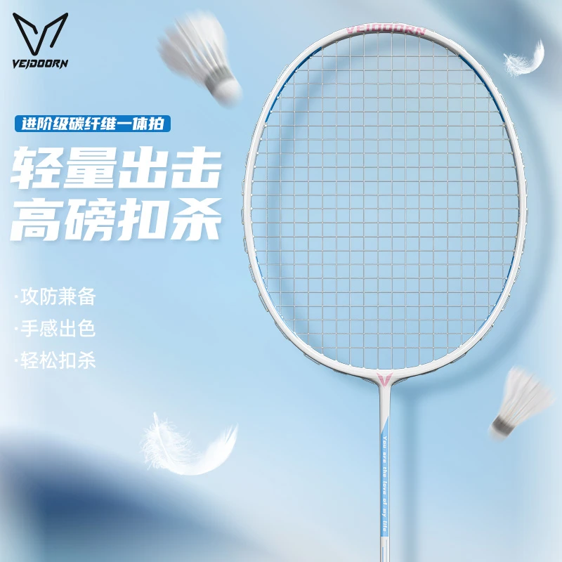 【当季新品】维动羽毛球拍超轻全碳素纤维成人单拍专业耐打双拍