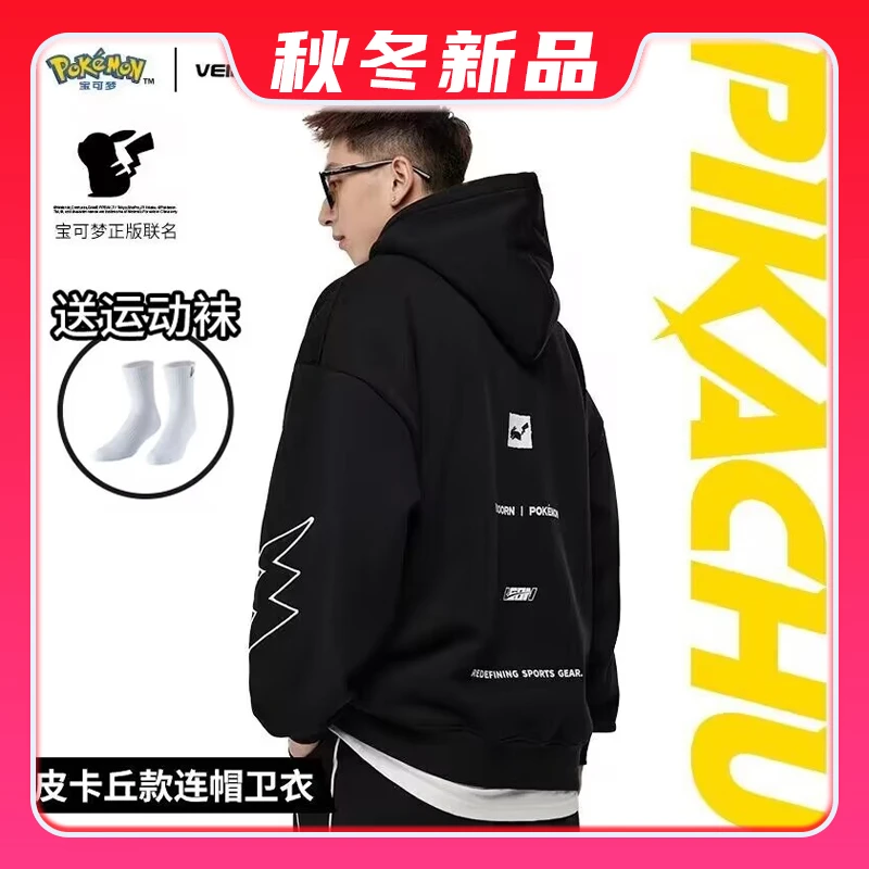 【毛达子专属】维动皮卡丘款连帽加绒卫衣运动卫衣篮球秋冬宽松
