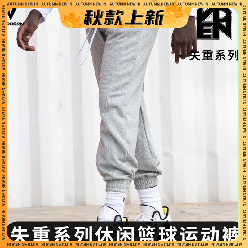 【开播福利】维动新款失重卫裤运动篮球运动裤秋季保暖长裤