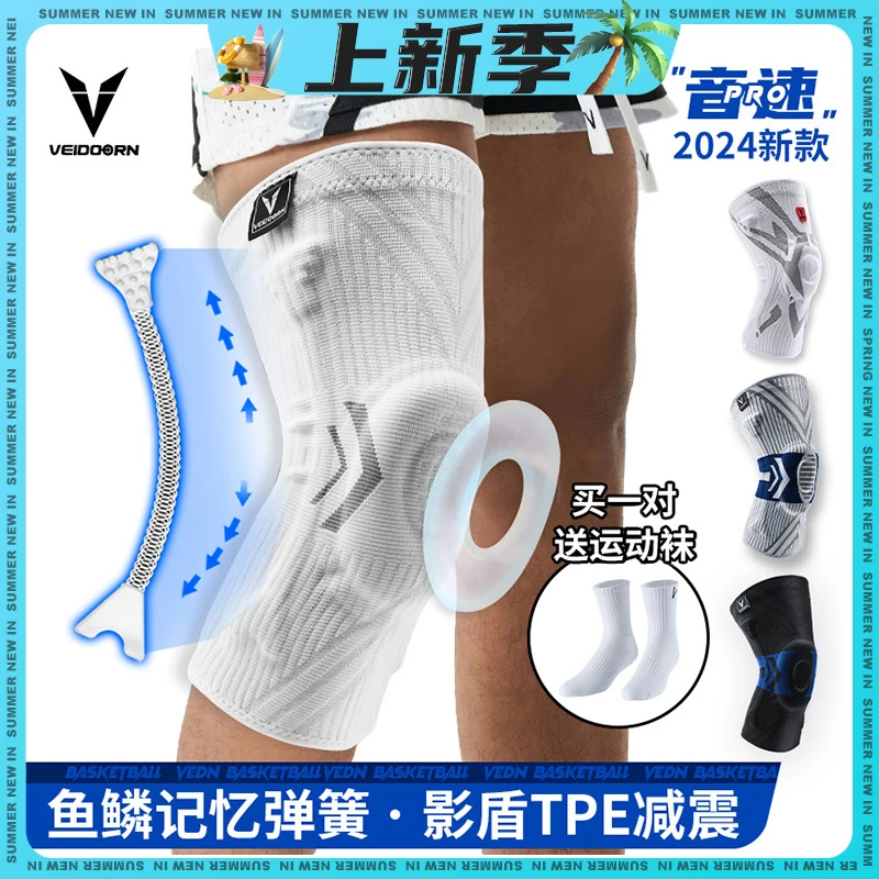 【当季新品】维动薄款运动护膝男女篮球户外跑步登山保护膝盖训练