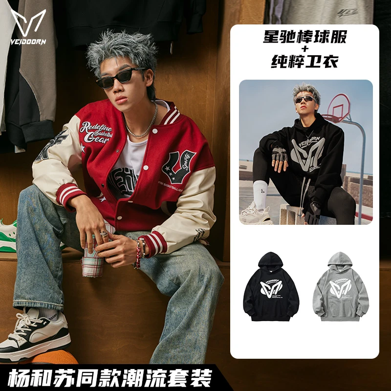 【杨和苏同款套装】维动星驰棒球服加纯粹卫衣保暖加厚秋冬潮流美式