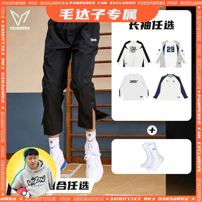 【毛达子专属】维动美式长袖长裤篮球保暖训练运动吸汗印花美式潮流