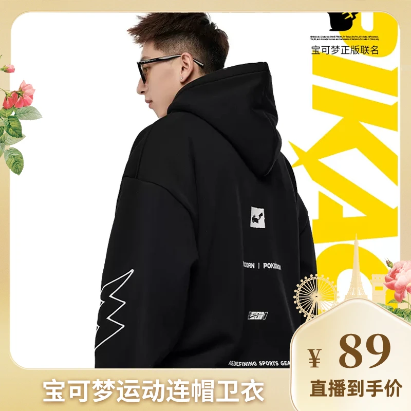 【麦迪娜】维动皮卡丘款连帽加绒卫衣运动卫衣篮球秋冬宽松