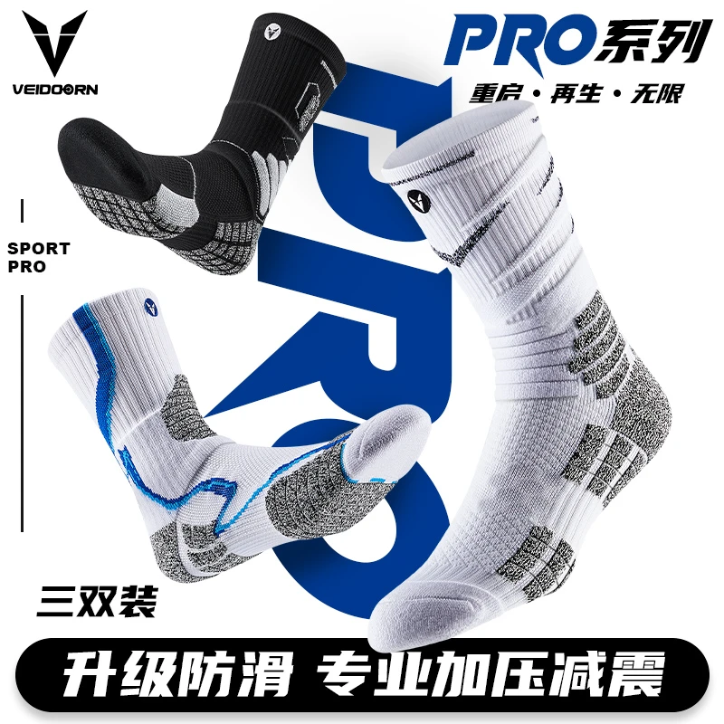 【Hoop专属】维动PRO系列球员级实战篮球袜防滑耐磨