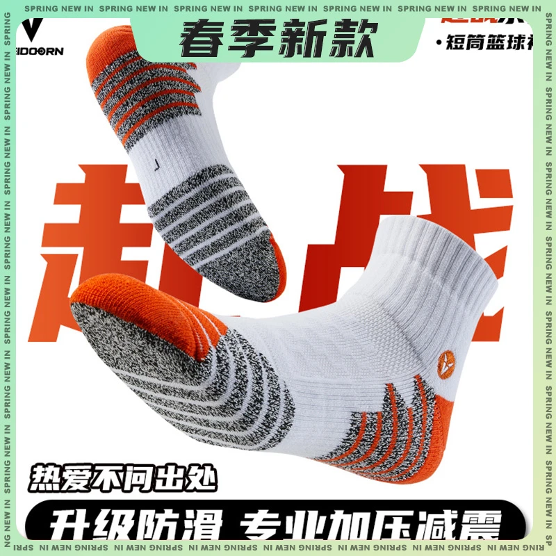 VEIDOORN/维动赴战短款篮球袜低帮短袜运动袜加厚训练篮球袜子