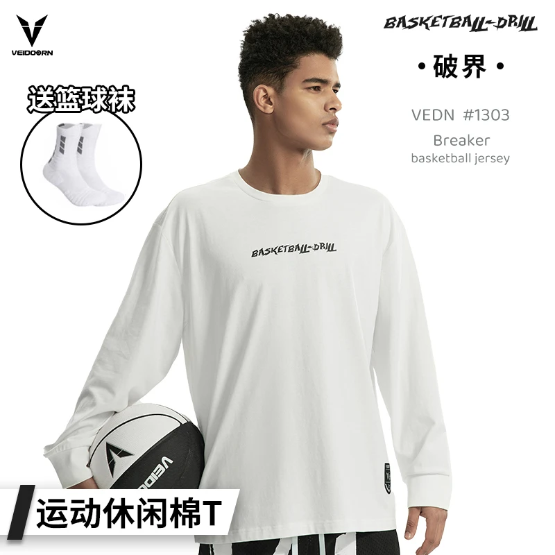 VEIDOORN/维动重磅棉T恤潮牌长袖透气篮球投篮T恤上衣运动户外