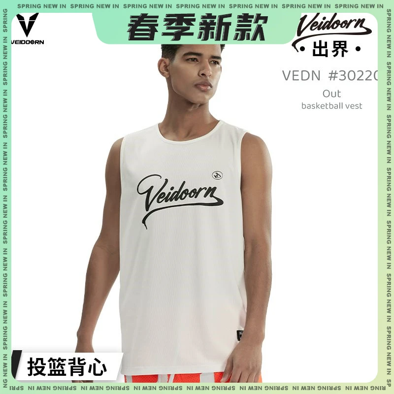 VEIDOORN/维动夏季出界篮球背心美式运动透气宽松轻薄款休闲舒适