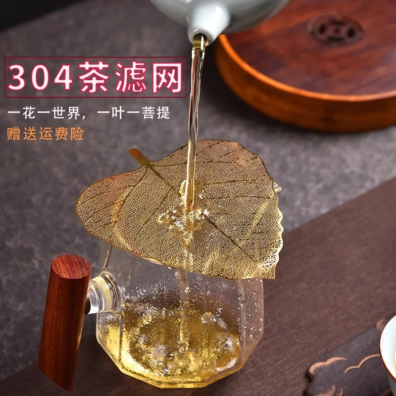 304不锈钢茶漏茶滤泡茶工具滤茶器创意菩提叶子过滤网茶叶茶隔器