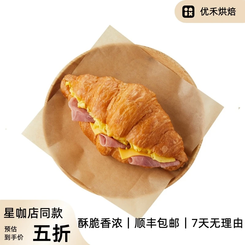 5个95g芝士火腿可颂香甜早餐面包欧包牛角包夹即食原味三明治
