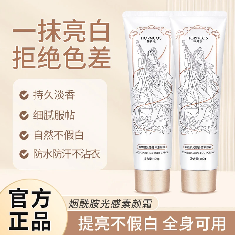 烟酰胺素颜霜二代光感身体乳滋润持久美霜变白全身冷脖子润肤遮瑕