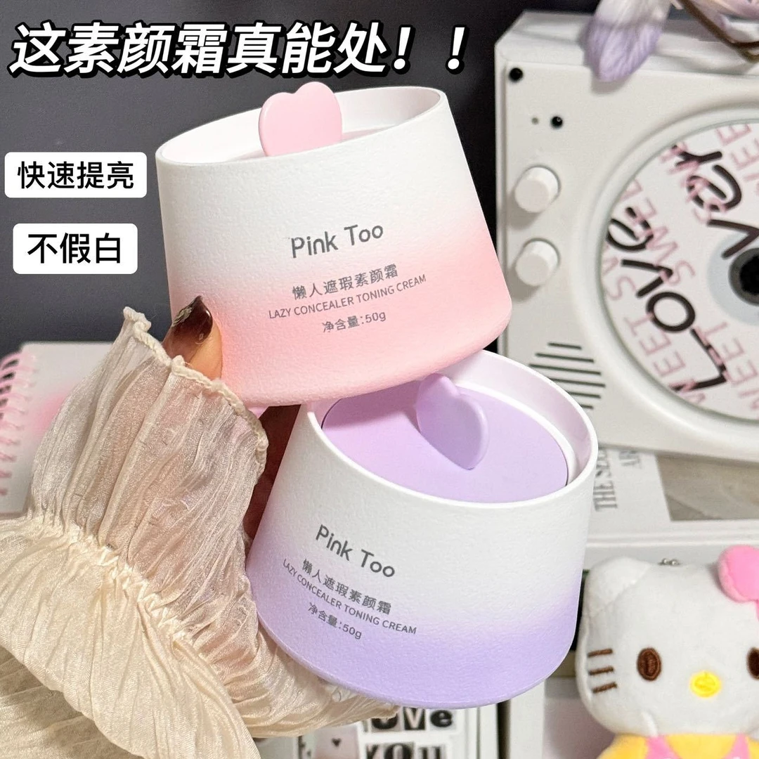 素颜霜遮瑕提亮防水防汗滋润素颜懒人霜三合一妆前乳提亮肤色推荐