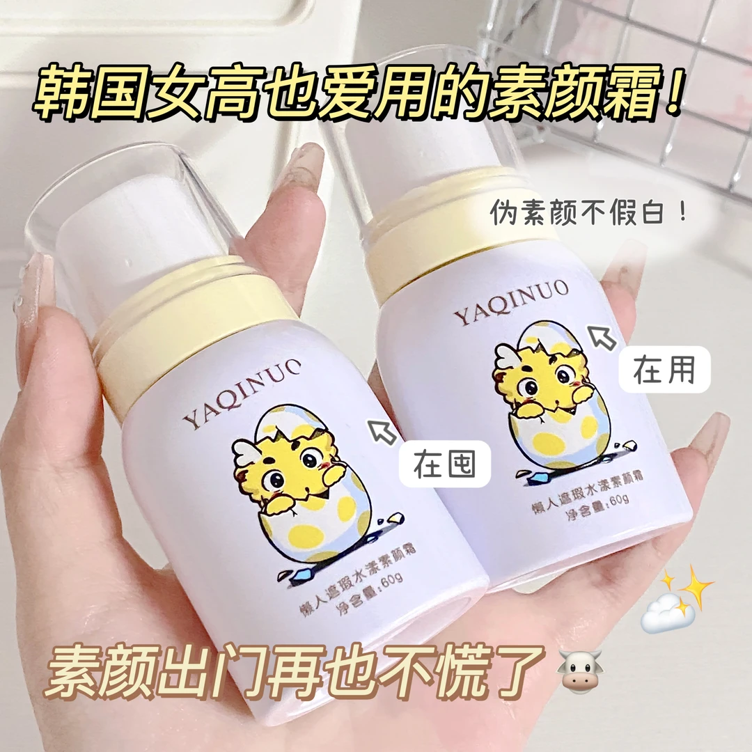 【龙年限定】懒人素颜霜防水防汗持久不脱妆遮瑕补水保湿懒人霜学生