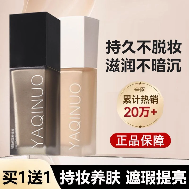 小鱼海棠不易脱妆控油遮瑕持久油皮防水防汗干皮学生党不卡粉底霜