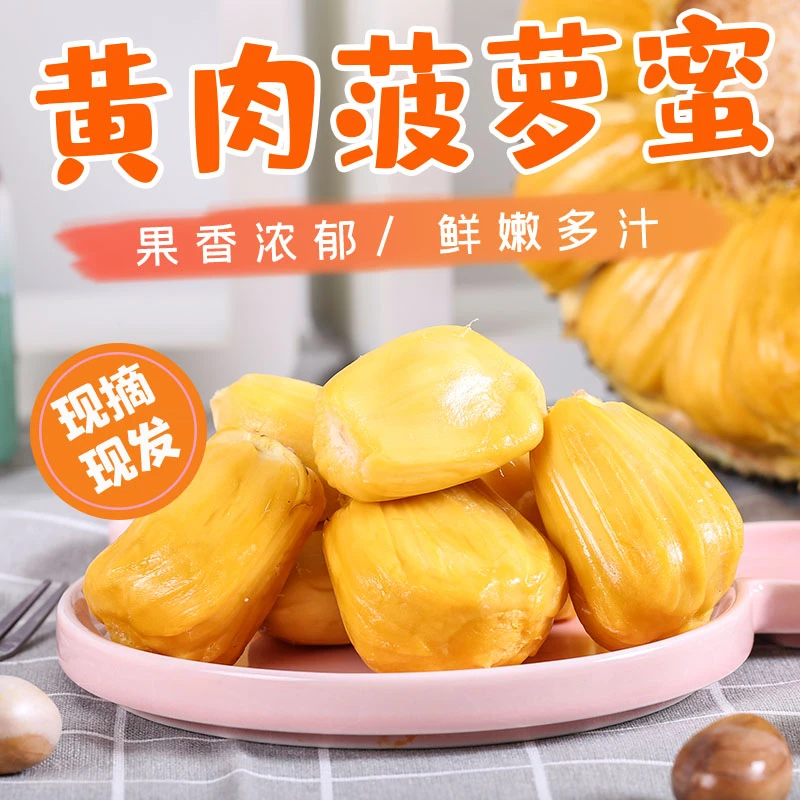 【菠萝蜜】一整个新鲜水果8-9斤泰国进口黄肉