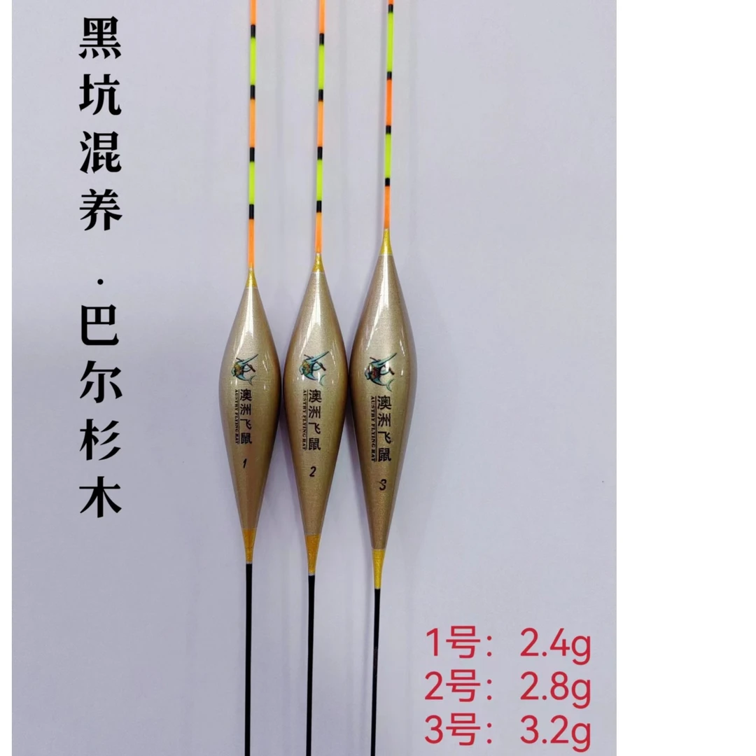 黑坑混养 扁尾漂 巴尔衫木