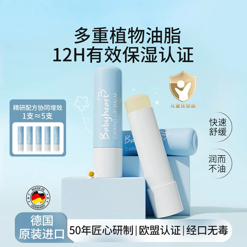 【12小时保湿】德国进口倍润护唇膏儿童唇膏舒缓保湿滋润防干裂4.8g
