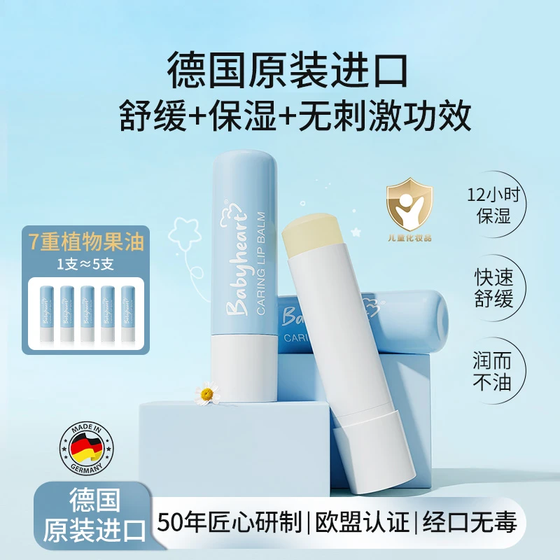 【笑嘴姐专属】德国进口儿童倍润护唇膏宝宝舒缓保湿滋润防干裂4.8g