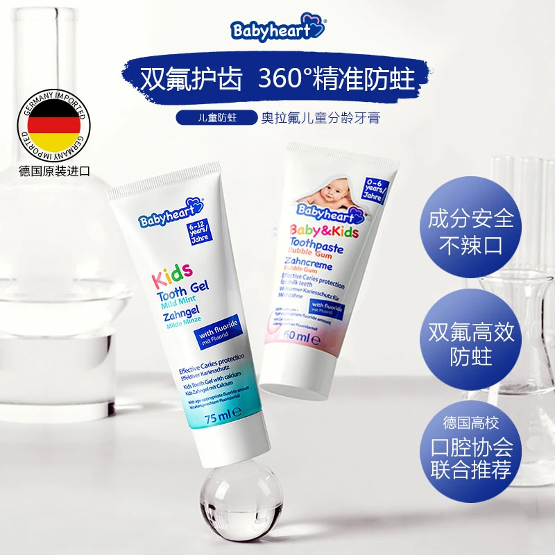 【直播专享】Babyheart进口儿童牙膏0-12岁含氟奥拉氟防蛀清新牙膏