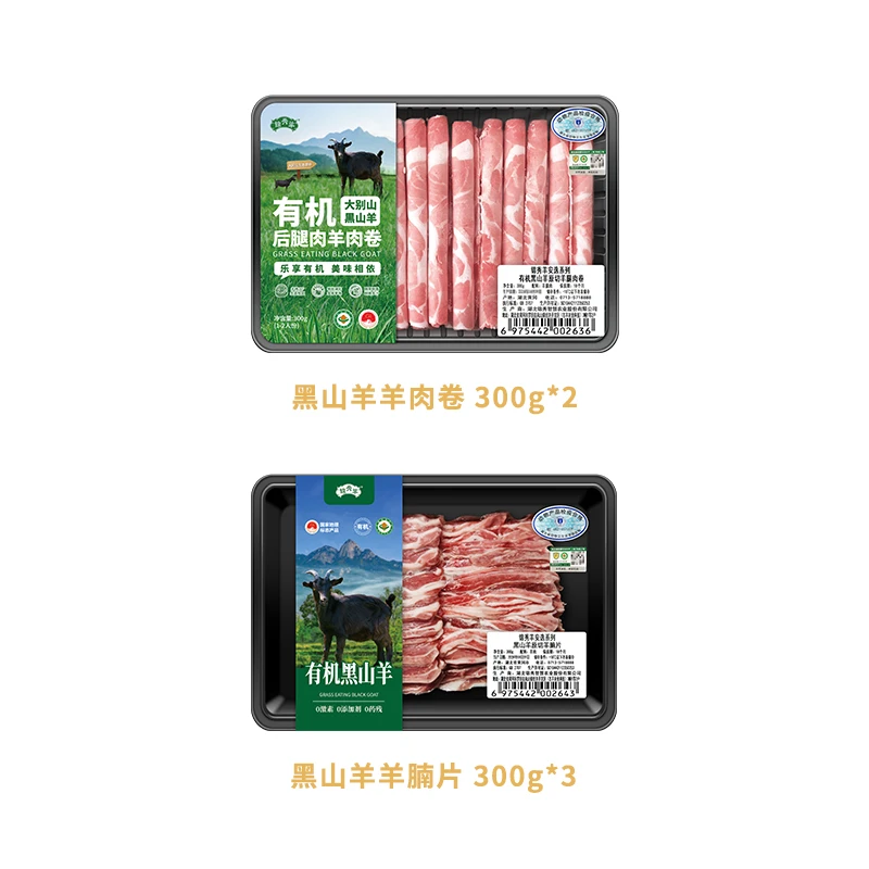 锦秀羊 大别山黑山羊羊肉卷300g*2+羊腩片300g*3