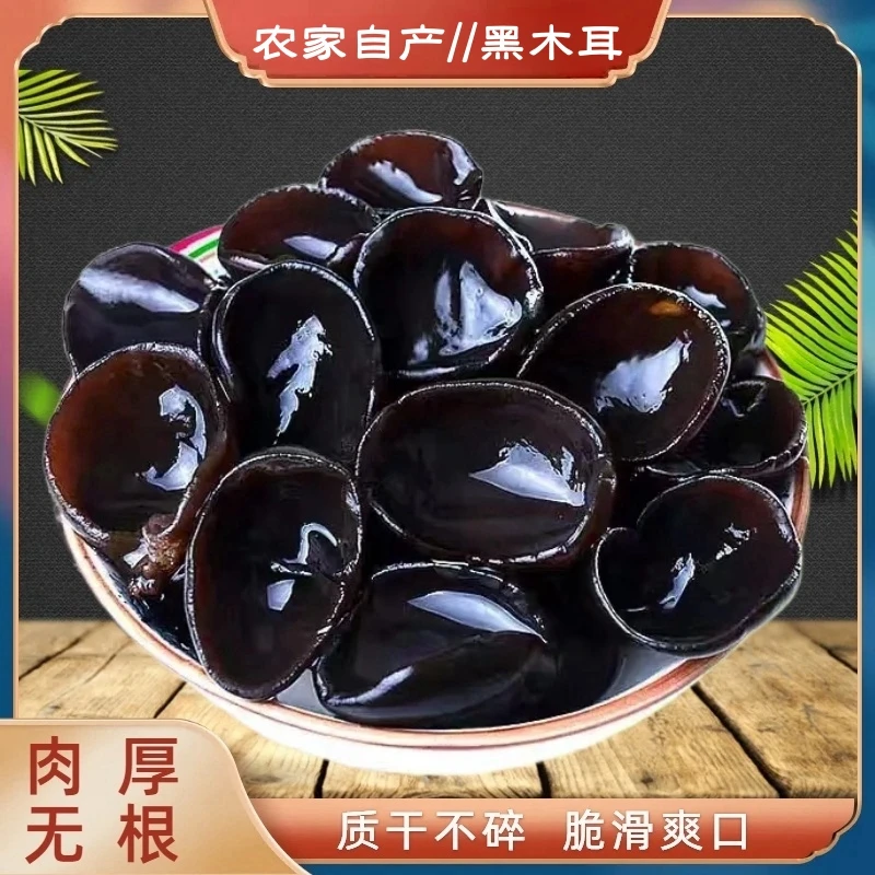 浠水锦荣秋木耳（黑木耳）500g/袋