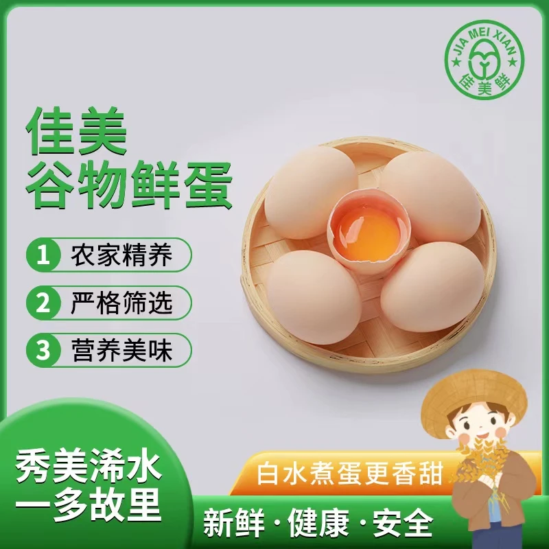 佳美鲜 浠水佳美谷物鲜鸡蛋 30枚装/提