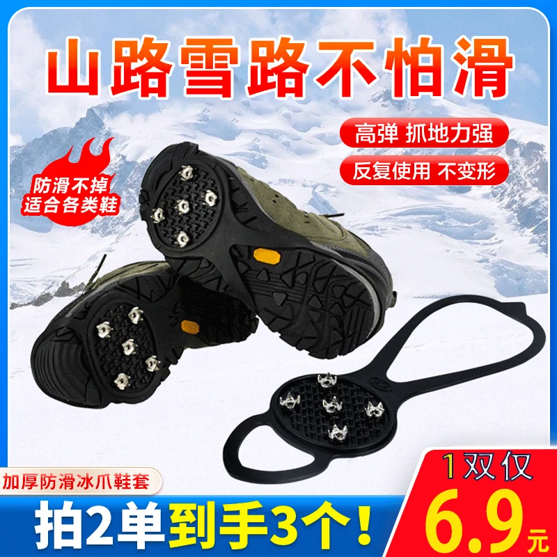 【抢6.9元1双 拍2发3】冰爪防滑鞋套雪地鞋底防滑神器五齿雪爪