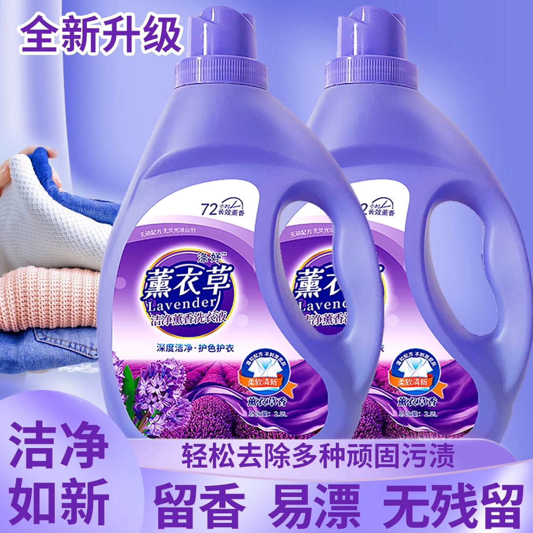 正品薰衣草洗衣液香味持久留香强力去污留香深层去渍家用大桶瓶装