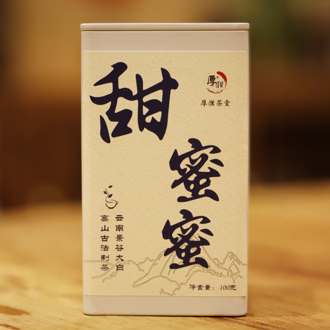 【厚濮茶堂】云南景谷大白-甜蜜蜜-100克罐装古法