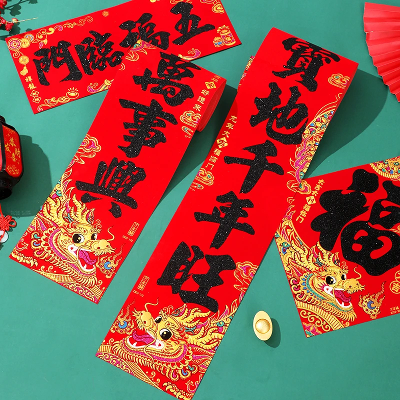 2024龙年对联新款绒布黑字春联农村入户大门自粘福字门贴过年装饰
