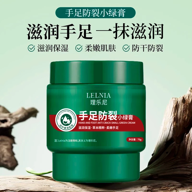 【福利补贴】75g手足防裂小绿膏草本精粹防脚后跟干裂膏滋水润 保湿