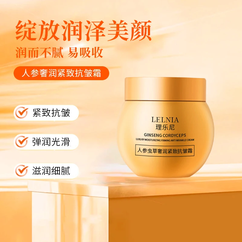 【50g】人参虫草奢润紧致抗皱霜细腻淡纹抗皱紧致补水新品秋冬