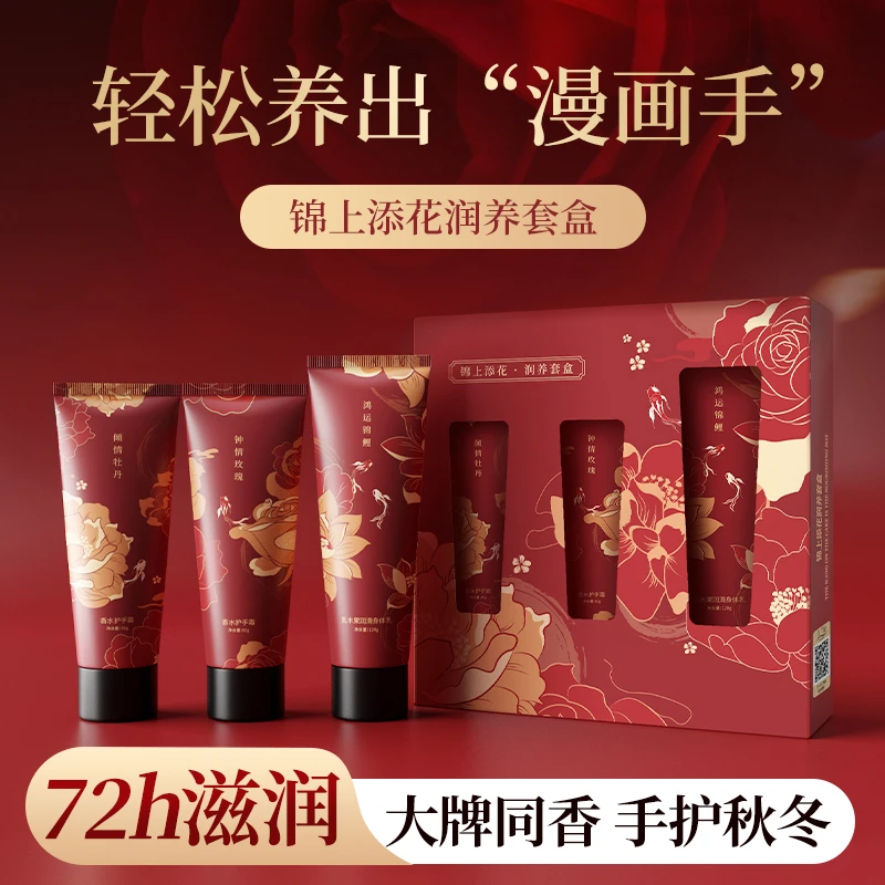 【滋润礼盒】玫瑰牡丹护手霜香水身体乳套盒滋润保湿补水防、 流光风